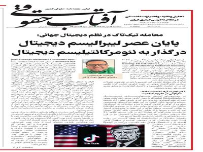 معامله تیک‌تاک در نظم دیجیتال جهانی:  پایان عصر لیبرالیسم دیجیتال در گذار به نئومرکانتیلیسم دیجیتال